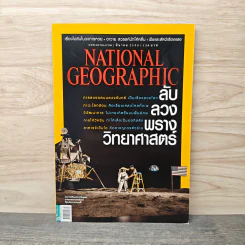 National Geographic ฉบับที่ 164 มี.ค.2558