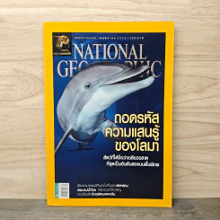 National Geographic ฉบับที่ 166 พ.ค.2558 รูปที่ 1
