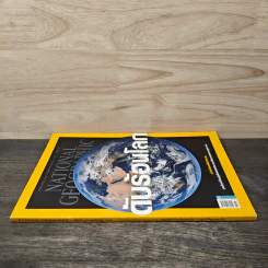 NATIONAL GEOGRAPHIC ฉบับที่ 172 พ.ย.2558 รูปที่ 2