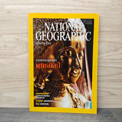National Geographic ฉบับที่ 101 ธ.ค.2552 จากศรัทธาสู่การค้าพุทธศิลป์ รูปที่ 1