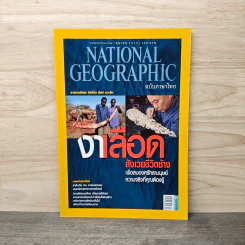 National Geographic ฉบับที่ 135 ต.ค.2555 งาเลือด สังเวยชีวิตช้าง รูปที่ 1