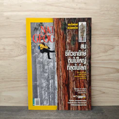 National Geographic ฉบับที่ 137 ธ.ค.2555 รูปที่ 1