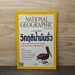 National Geographic ฉบับที่ 111 ต.ค. 2553 รูปที่ 1