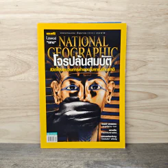 National Geographic ฉบับที่ 179 มิ.ย.2559 โจรปล้นสมบัติ รูปที่ 1