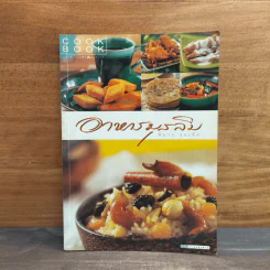 อาหารมุสลิม - พิมาน จุนเจือ รูปที่ 1