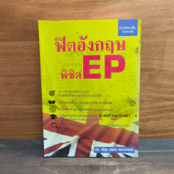 ฟิตอังกฤษ พิชิต EP รูปที่ 1