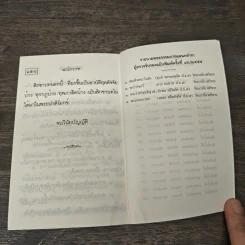นวโกวาท ฉบับประชาชน รูปที่ 8