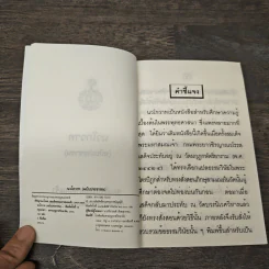 นวโกวาท ฉบับประชาชน รูปที่ 6