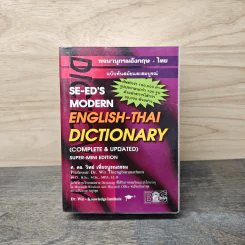 Se-Ed's Modern Dictionary English-Thai พจนานุกรมอังกฤษ-ไทย รูปที่ 1