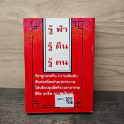 ปฏิทิน 3 ภาษา ไทย สากล จีน ตั้งแต่ พ.ศ.2446-2574 ปฏิทินผูกดวงจีน - อาจารย์ชัยเมษฐ์ เชี่ยวเวช รูปที่ 10