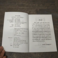 ศัพท์ จีน-ไทยชุด คำอวยพรจีน รูปที่ 6