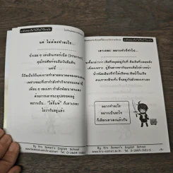 ฤาจักยอมเป็น”ไอ้ขี้แพ้”ก็ตามใจ - ครูสมศรี รูปที่ 8