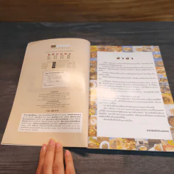 หมึกแดง Cook Book - ม.ล.ศิริเฉลิม สวัสดิวัตน์ รูปที่ 6