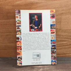 หมึกแดง Cook Book - ม.ล.ศิริเฉลิม สวัสดิวัตน์ รูปที่ 5