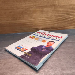 หมึกแดง Cook Book - ม.ล.ศิริเฉลิม สวัสดิวัตน์ รูปที่ 3