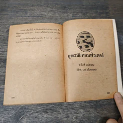 อัจฉริยะของนักประดิษฐ์ - สาริกา กลิ่นสุคนธ์ รูปที่ 8