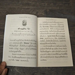 สร้างบุญแบบฉลาด แบบได้บุญมาก ดี สุข รุ่งเรือง รวย ทันตาเห็น - ธ.ธรรมรักษ์ รูปที่ 6