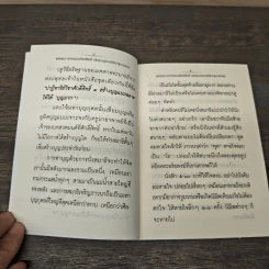 พุทธคุณ บทสวดมนต์ศักดิ์สิทธิ์ อธิษฐานอย่างไรให้ปาฏิหาริย์เกิด - ธ.ธรรมรักษ์ รูปที่ 6