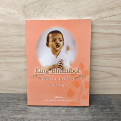 พระมหากษัตริย์ยอดกตัญญู
