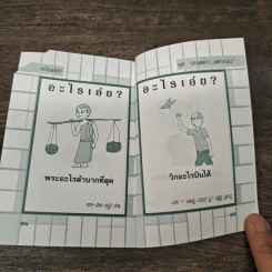 อะไรเอ่ย? สะดุดฮา...มหากวน - นายเก้าล้าน รูปที่ 8