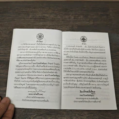พระพุทธมนต์ ฉบับ ตามรอยบาทพระศาสดา อินเดีย-เนปาล - พระราชรัตนรังษี (วีรยุทธ์ วีรยุทโธ) รูปที่ 6
