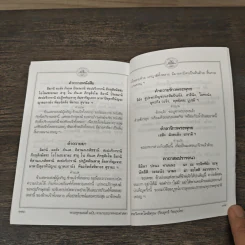 พระพุทธมนต์ ฉบับ ตามรอยบาทพระศาสดา อินเดีย-เนปาล - พระราชรัตนรังษี (วีรยุทธ์ วีรยุทโธ) รูปที่ 9