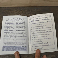 คู่มือสวดมนต์ชาวพุทธ กินอย่างไร...ห่างไกลโรค รูปที่ 8