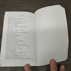 SE-ED's New Compact English-Thai Dictionary พจนานุกรมอังกฤษ-ไทย ฉบับกะทัดรัด รูปที่ 8