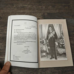 99 พระบรมราโชวาท น้อมนำราษฎร์ร่มเย็นเป็นสุขศานต์ รูปที่ 7