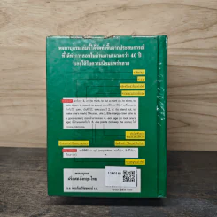 Français-Anglais-Thaï Dictionnaire พจนานุกรมฝรั่งเศส-อังกฤษ-ไทย - ศาสตราจารย์น.อ.พระเรี่ยมวิรัชชพากย์ ร.น. รูปที่ 5