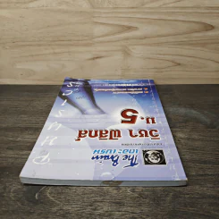 วิชา ฟิสิกส์ ม.5 รูปที่ 4