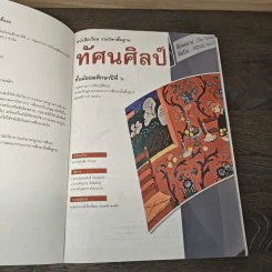ทัศนศิลป์ ม.6 รูปที่ 6