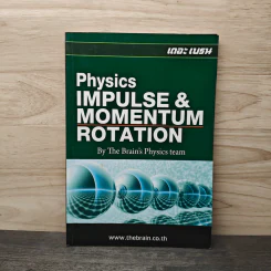 Physics Impulse & Momentum Rotation - เดอะ เบรน รูปที่ 1