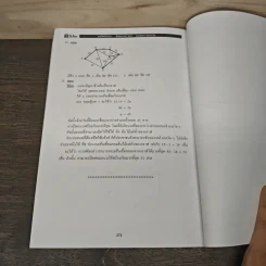 The Brain Entrance Vol.1 - The Brain's Physics team รูปที่ 7