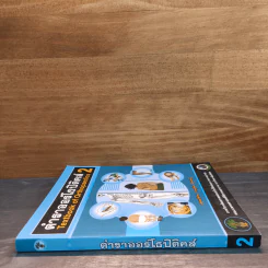 ตำราออร์โธปิดิคส์ Textbook of Orthopaedics 2 - ภานุพันธ์ ทรงเจริญ รูปที่ 2