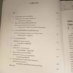 ตำราออร์โธปิดิคส์ Textbook of Orthopaedics 2 - ภานุพันธ์ ทรงเจริญ รูปที่ 10