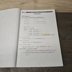 Entrance By The Brain's Mathematics Team Vol.5 รูปที่ 6