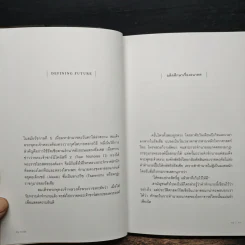 Future ปัญญาอนาคต - ภิญโญ ไตยสุริยธรรมา รูปที่ 7