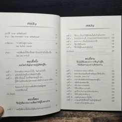 วิธีชนะมิตรและจูงใจคน - เดล คาร์เนกี รูปที่ 8