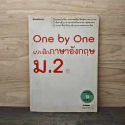 One by One แบบฝึกภาษาอังกฤษ ม.2 - Gokken รูปที่ 1