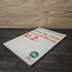 One by One แบบฝึกภาษาอังกฤษ ม.2 - Gokken รูปที่ 3
