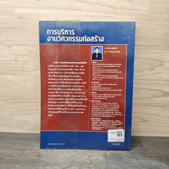 การบริหารงานวิศวกรรมก่อสร้าง - รศ.กวี หวังนิเวศน์กุล รูปที่ 5