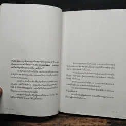 One Million ปัญญาหนึ่งถึงร้อยหมื่น - ภิญโญ ไตรสุริยธรรมา รูปที่ 6