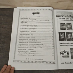 Pre-test GAT ส่วนการเชื่อมโยง - อ.พงษ์ธร จุฬพันธ์ทอง รูปที่ 6
