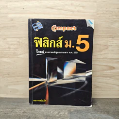 ฟิสิกส์ ม.5 - คณาจารย์แม็ค