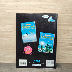 ฟิสิกส์ ม.5 - คณาจารย์แม็ค รูปที่ 5