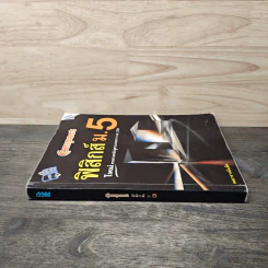 ฟิสิกส์ ม.5 - คณาจารย์แม็ค รูปที่ 2