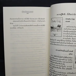 ปริศนารักจากกามเทพ - อัญชรีย์ รูปที่ 8
