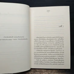 ต่างมุมรัก - นภชล รูปที่ 7