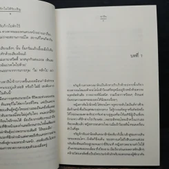 รักไม่ได้รับเชิญ - ชาลีน รูปที่ 7